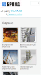 Mobile Screenshot of companybrand.ru