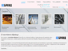 Tablet Screenshot of companybrand.ru